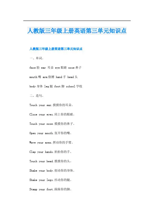 人教版三年级上册英语第三单元知识点