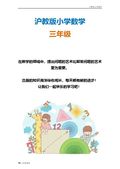 沪教版小学数学三年级下册 第四单元 计算器 教案