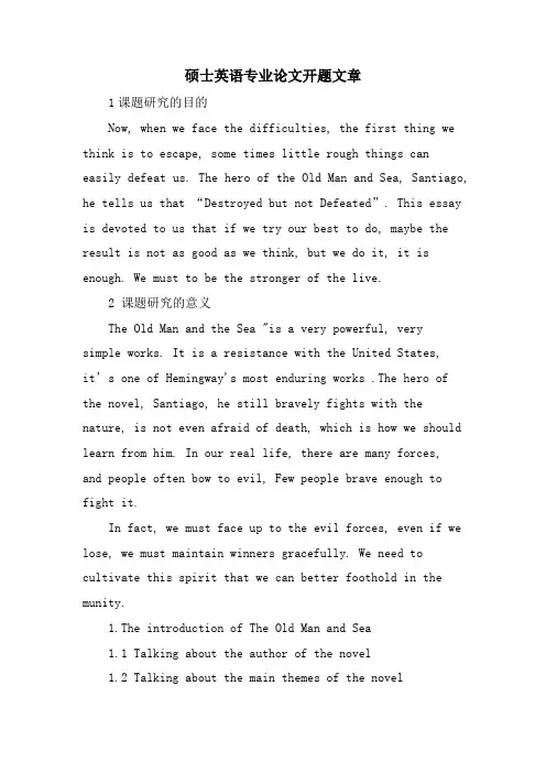硕士英语专业论文开题文章