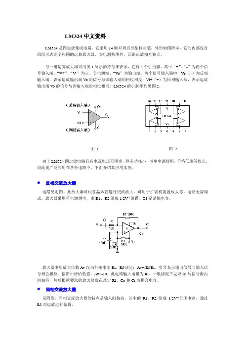 LM324中文资料