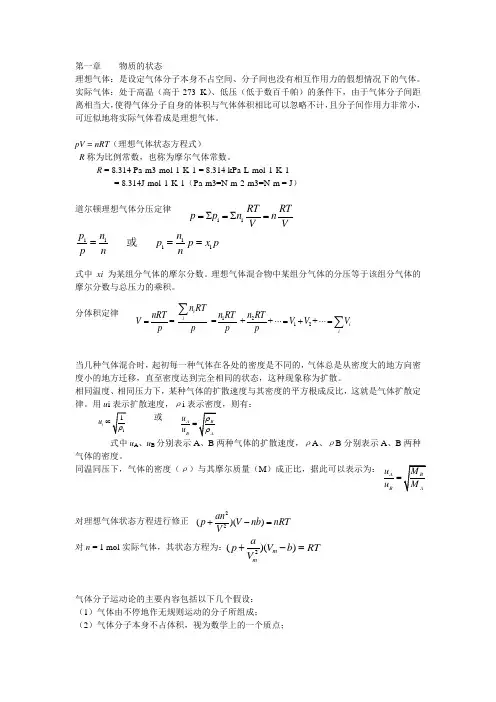无机化学重点笔记