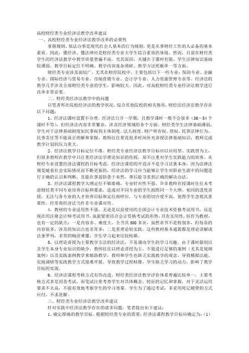 高校财经类专业经济法教学改革建议