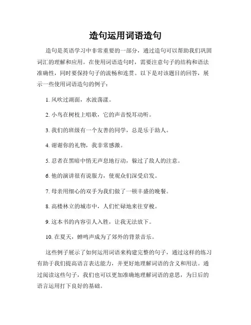 造句运用词语造句