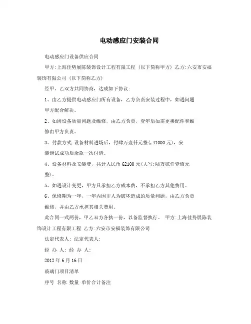 电动感应门安装合同