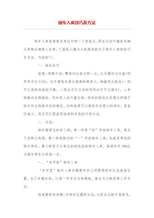 倒车入库技巧及方法
