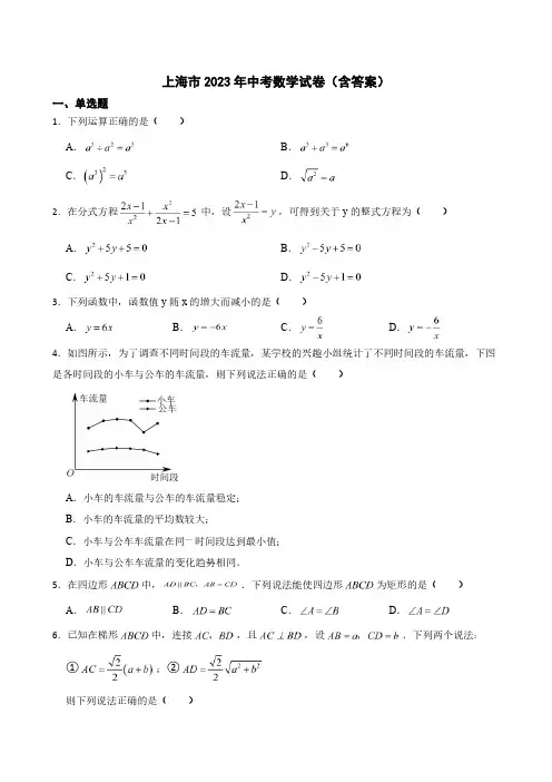 上海2023中考数学题