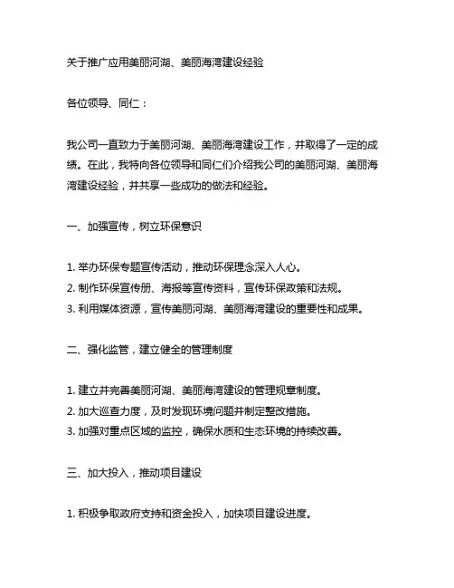 关于推广应用美丽河湖、美丽海湾建设经验做法的函