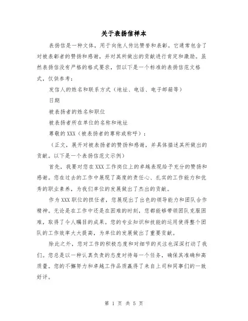 关于表扬信样本（三篇）