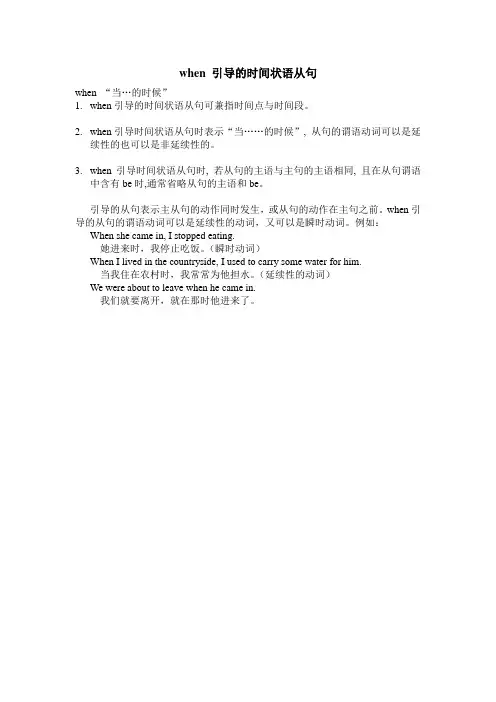 When 引导的时间状语从句