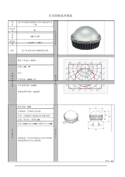 灯具招标技术规范