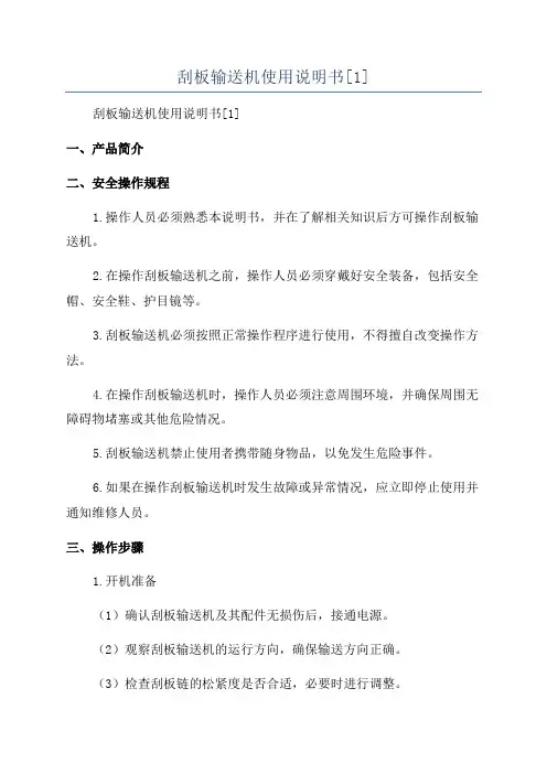 刮板输送机使用说明书[1]