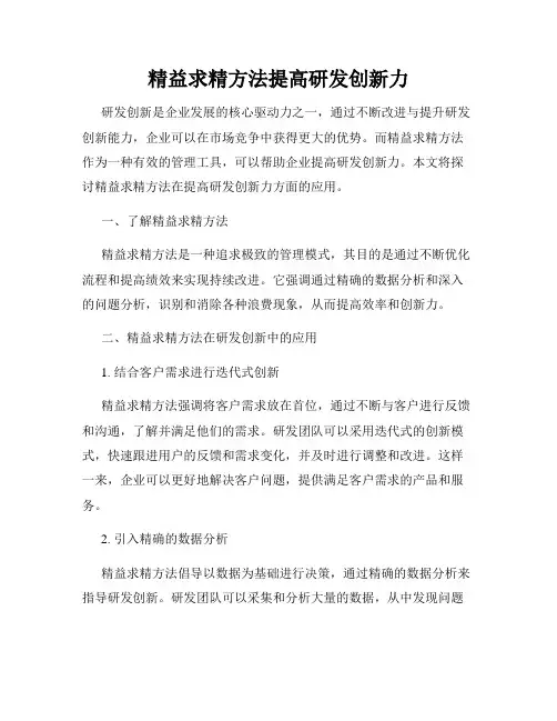 精益求精方法提高研发创新力