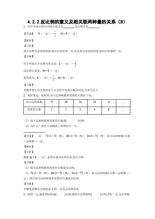 人教版六年级数学下册练习：反比例的意义及相关联两种量的关系(B)(教师版)