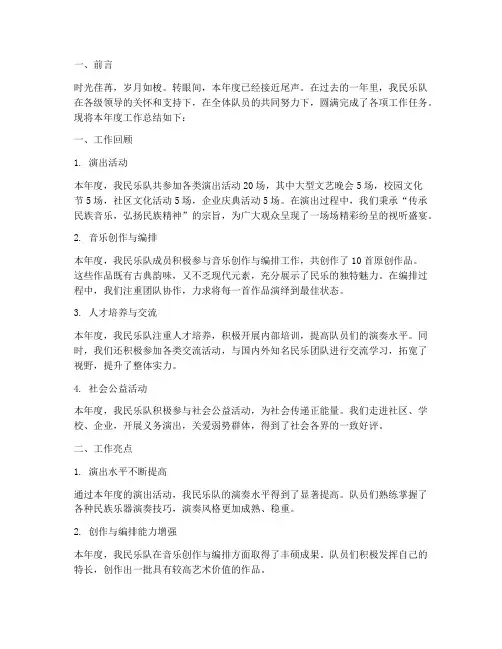 民乐队年终总结报告