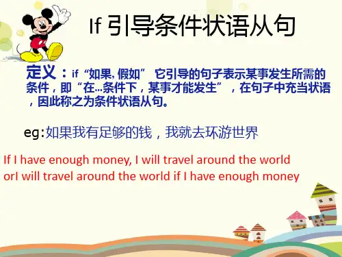 英语八年级上册Unit10八年级上册Unit10：If引导的条件状语从句