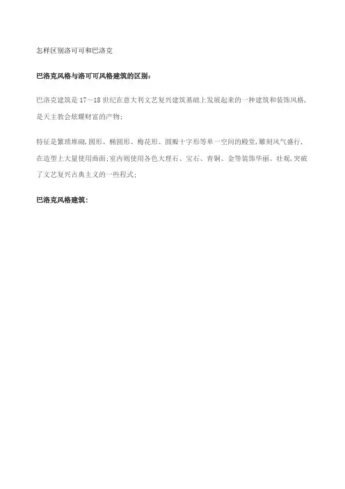 怎样区别洛可可和巴洛克
