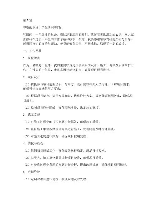 暖通个人年终总结范文(3篇)
