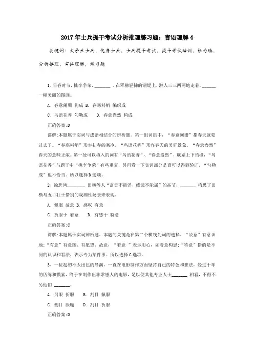 2017年士兵提干考试分析推理练习题：言语理解4