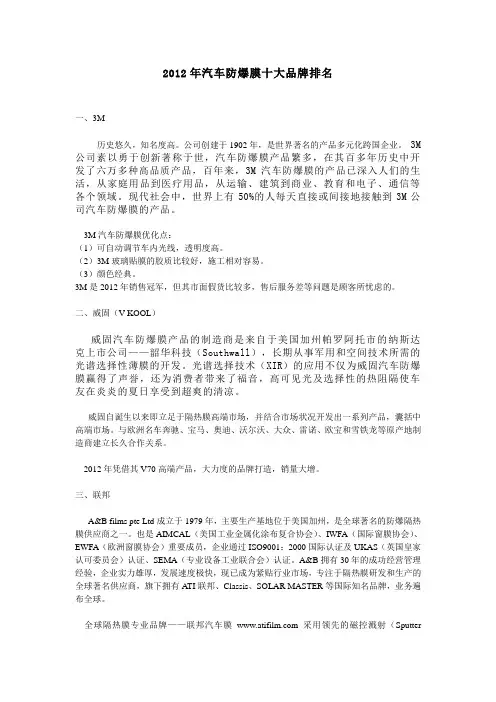 2012年汽车防爆膜十大品牌排名