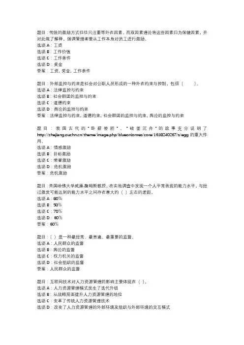 国开作业《公共部门人力资源管理-形考任务》 (3)