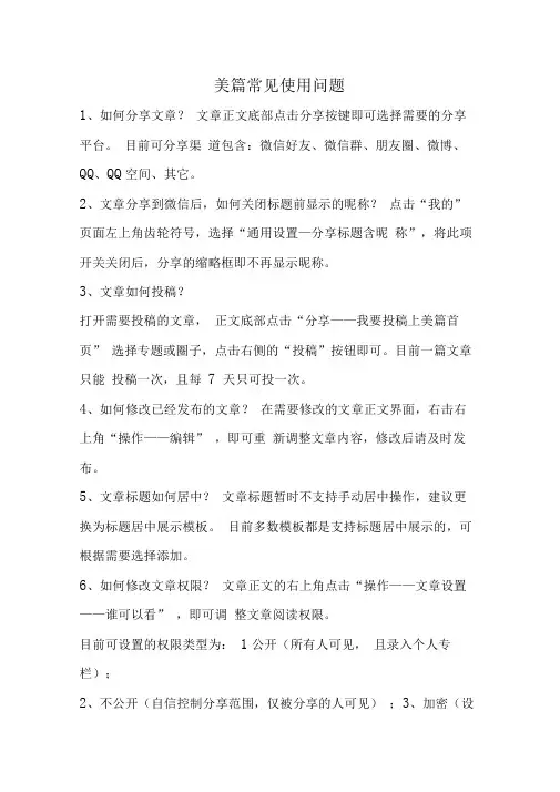 美篇常见使用问题