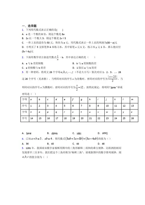 人教版初中七年级数学上册第二单元《整式的加减》(含答案解析)