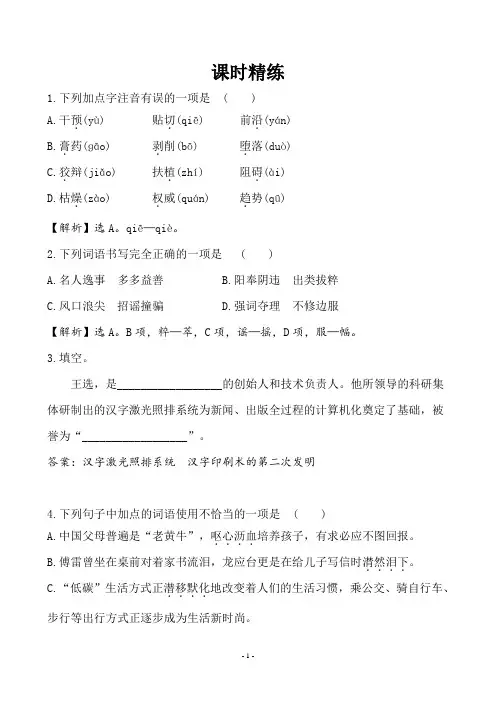 部编版八年级语文下册第15课《我一生中的重要抉择》课时精练(解析版)