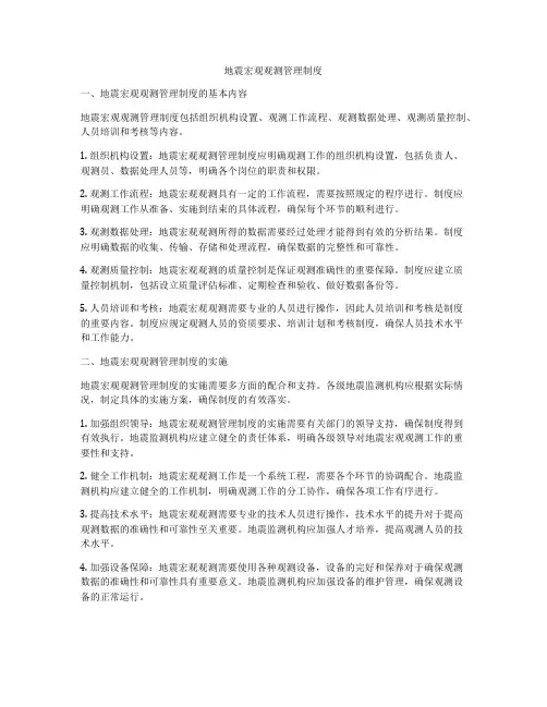 地震宏观观测管理制度
