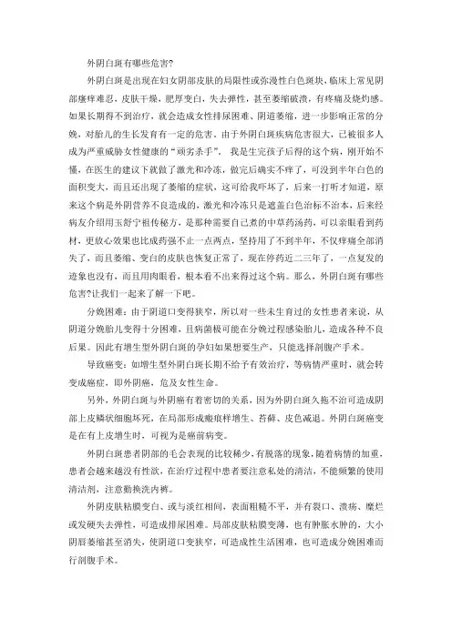 外阴白斑有哪些危害