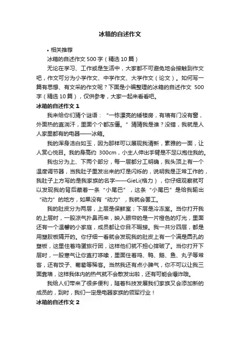 冰箱的自述作文
