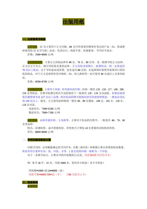 出版用纸  整理版