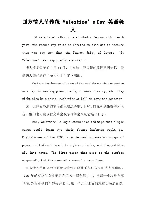 西方情人节传统 Valentine's Day_英语美文