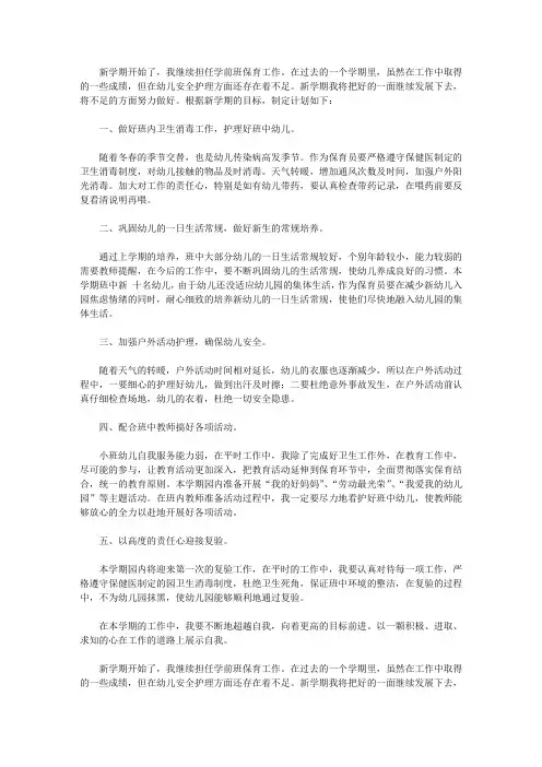 2020幼儿园学前班保育员工作计划范文4篇