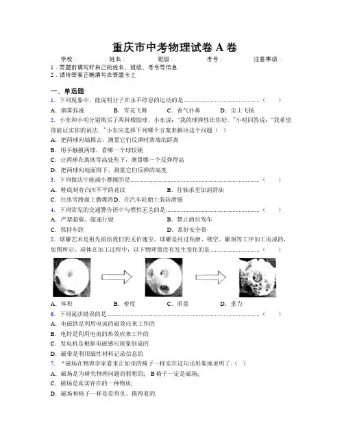精编重庆市中考物理试卷A卷附解析