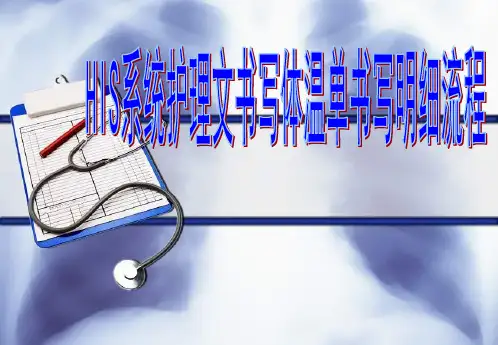 护理文书(体温单)