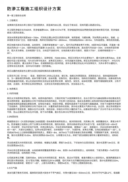 防渗工程施工组织设计方案