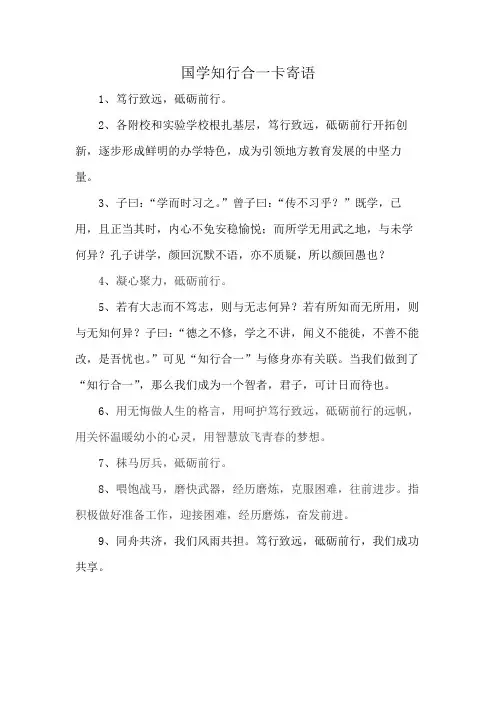 国学知行合一卡寄语