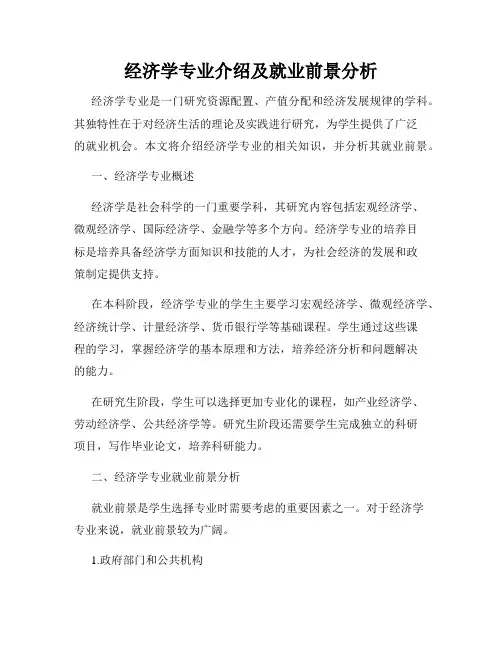 经济学专业介绍及就业前景分析