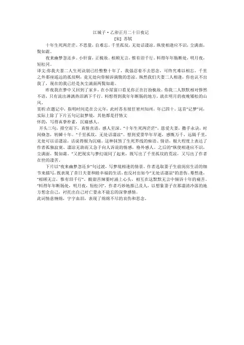 苏轼江城子原文翻译赏析