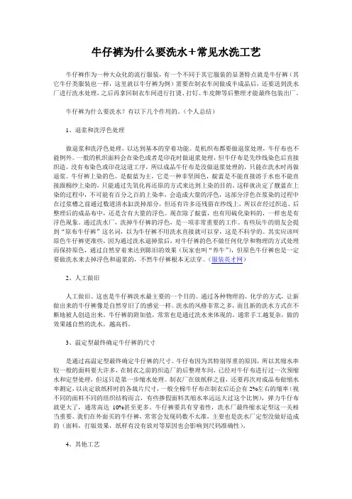 牛仔裤为什么要洗水