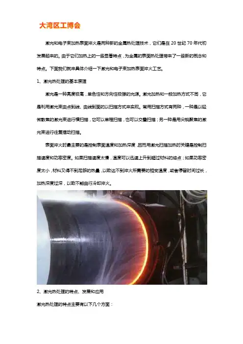 激光和电子束加热表面淬火工艺