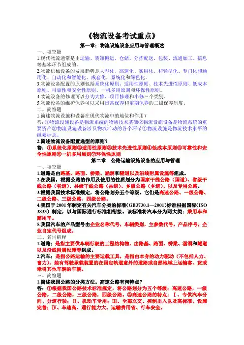 物流设备复习