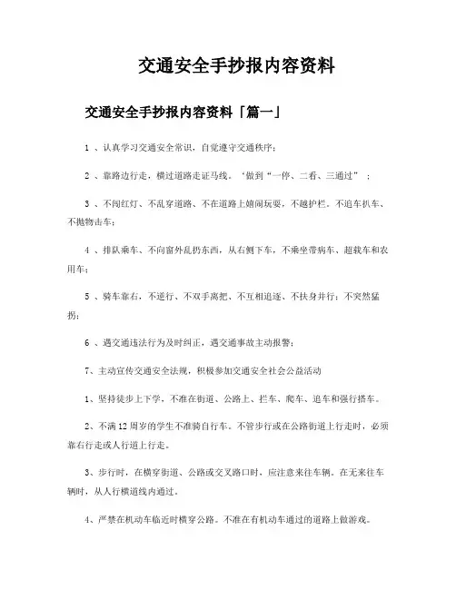 交通安全手抄报内容资料