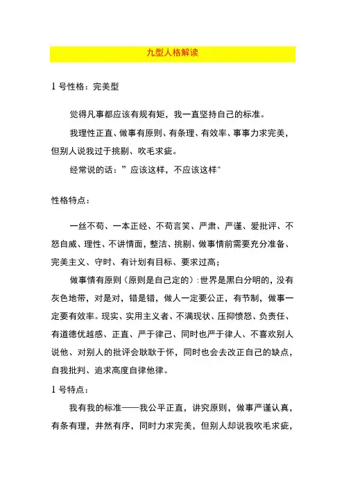 九种类型人格解读