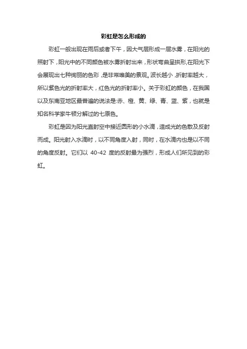 彩虹是怎么形成的