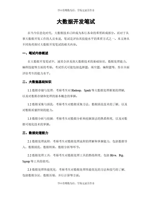 大数据开发笔试