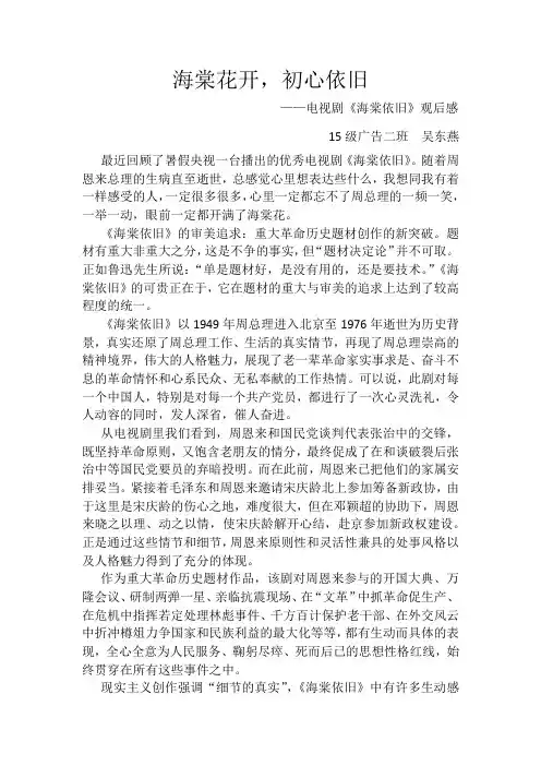 海棠花开,初心依旧