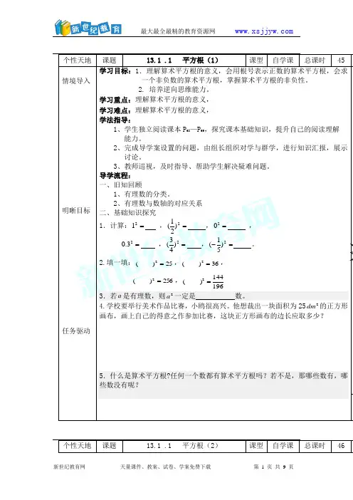 第六章《实数》全章导学案