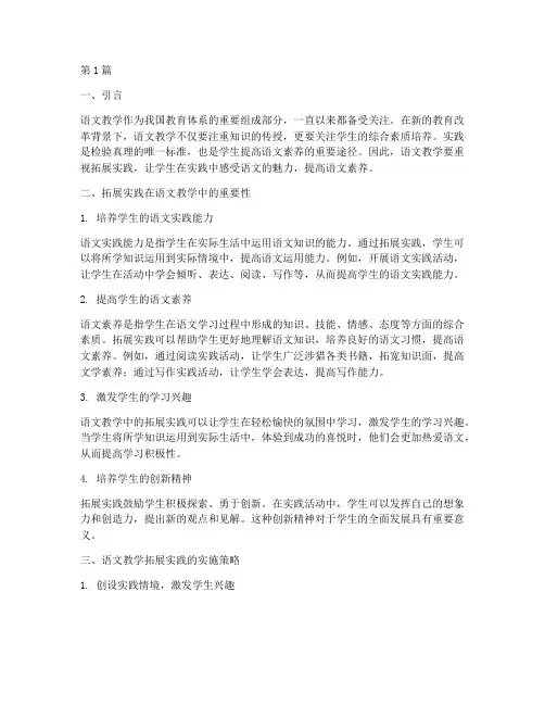 语文教学要重视拓展实践(3篇)