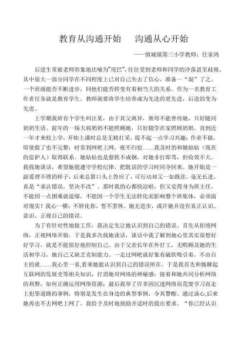 教育从沟通开始沟通从心开始